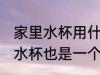 家里水杯用什么材质 家里水杯用搪瓷水杯也是一个不错的选择对吗